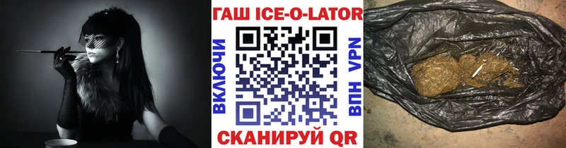 ГАШИШ ice o lator Тогучин